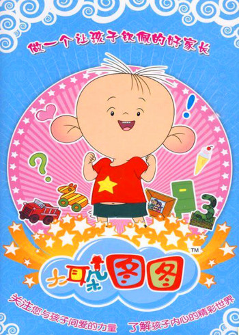 大耳朵图图第三季封面图