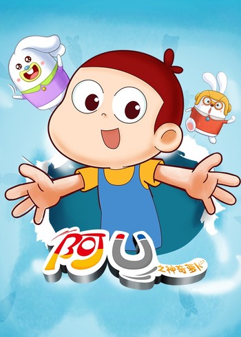 阿优之神奇萝卜（二）封面图