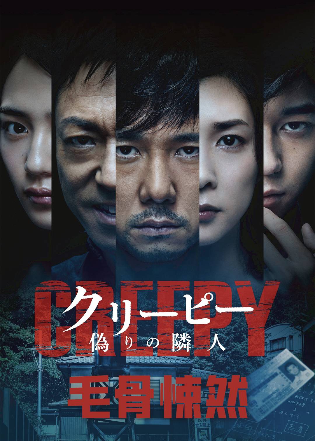 毛骨悚然封面图