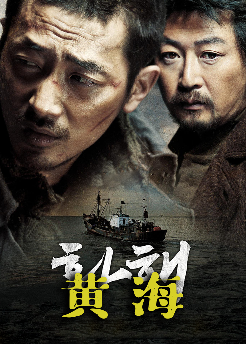 黄海封面图