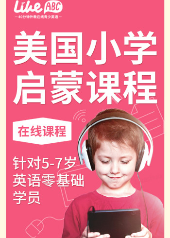 美国小学启蒙封面图