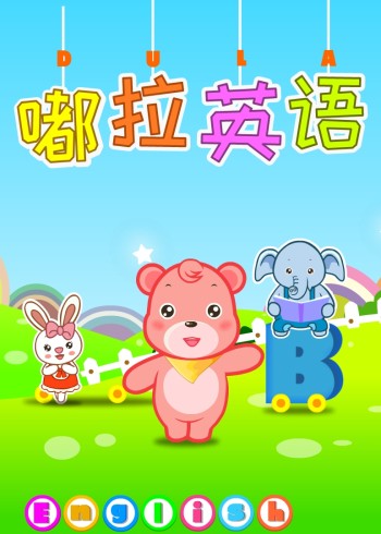 嘟拉学英语封面图