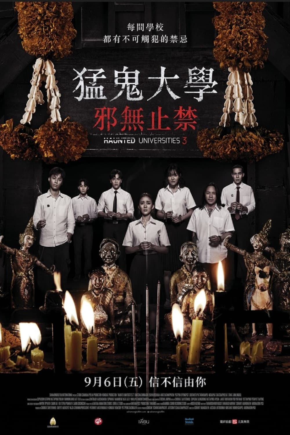 猛鬼大学3封面图