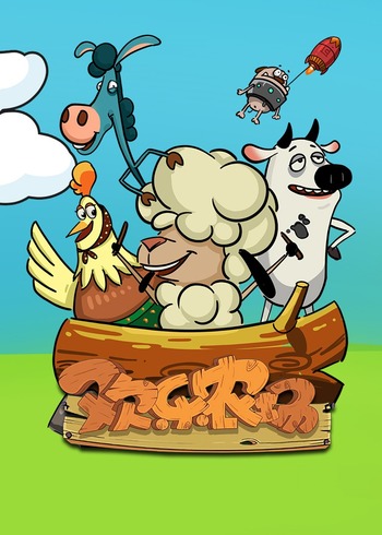 欢乐农场封面图