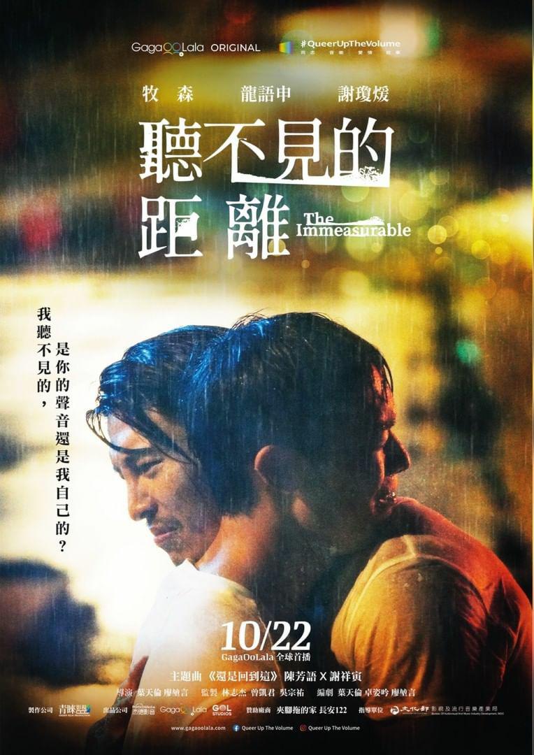 听不见的距离封面图