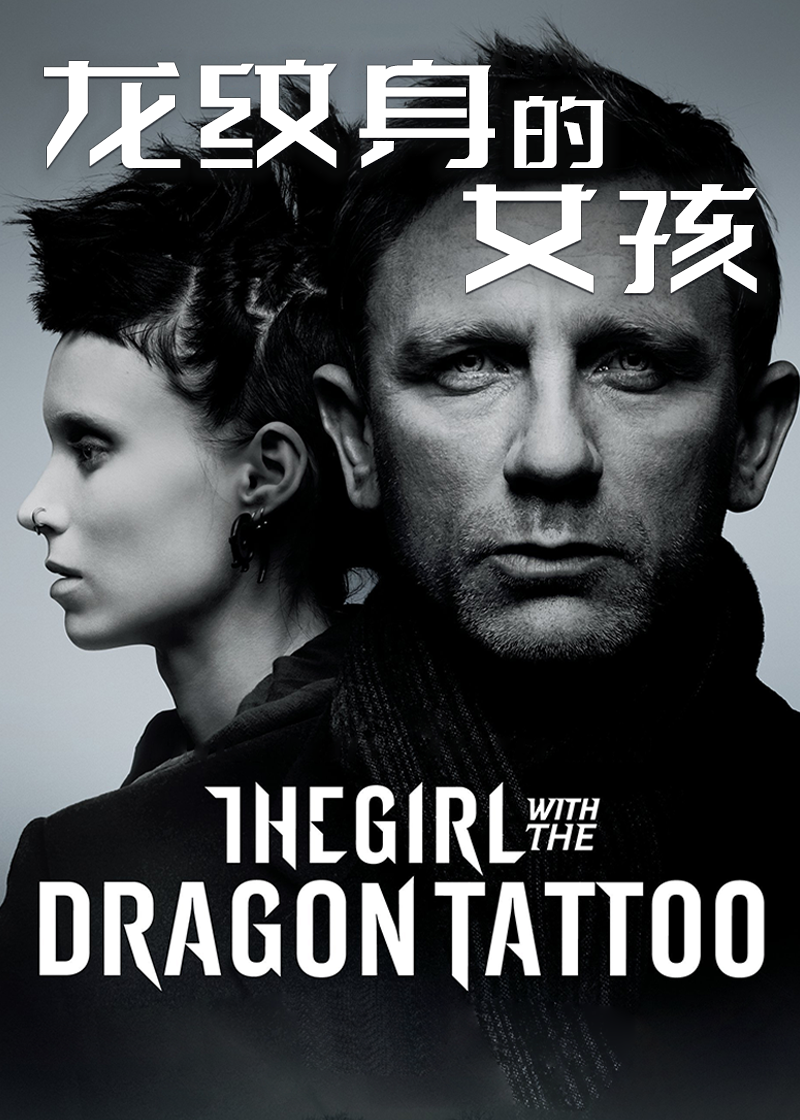 龙纹身的女孩封面图