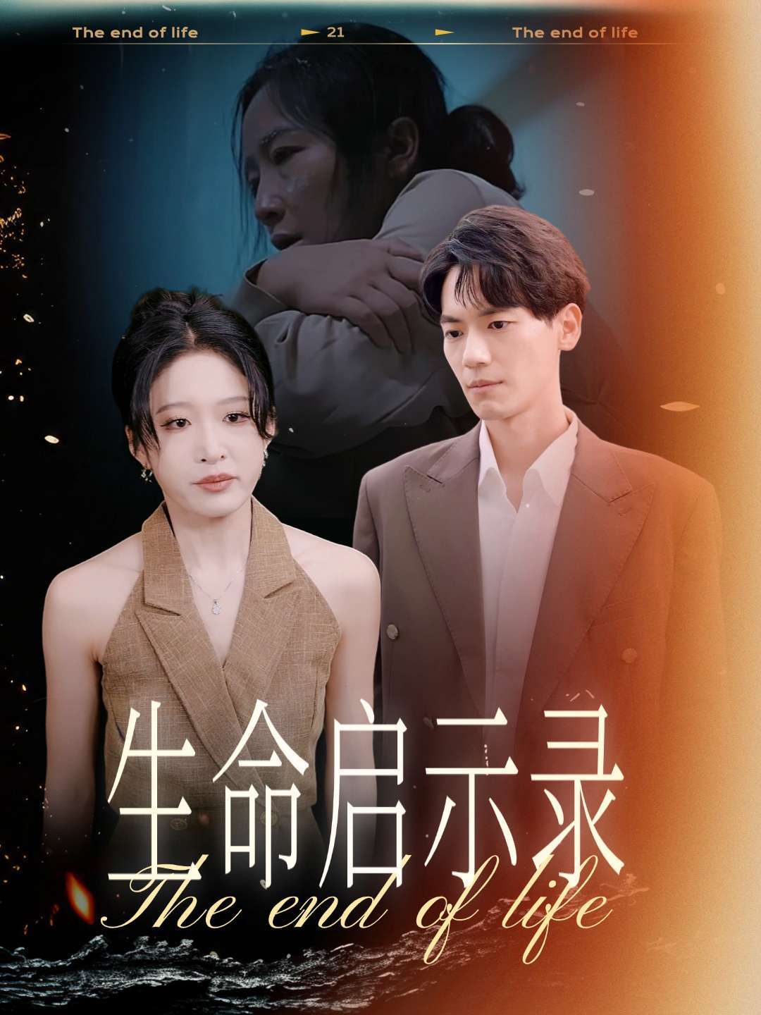 生命启示录封面图