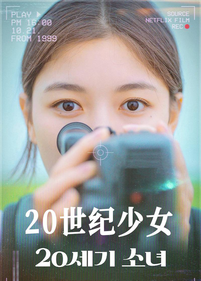 20世纪少女封面图