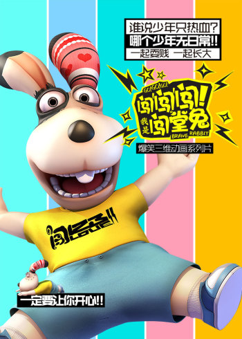 闯堂兔封面图