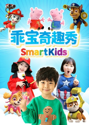 乖宝奇趣秀封面图