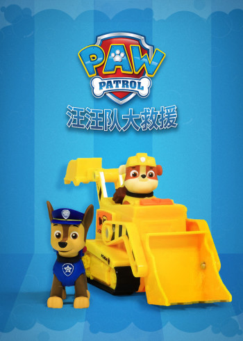 汪汪队大救援封面图
