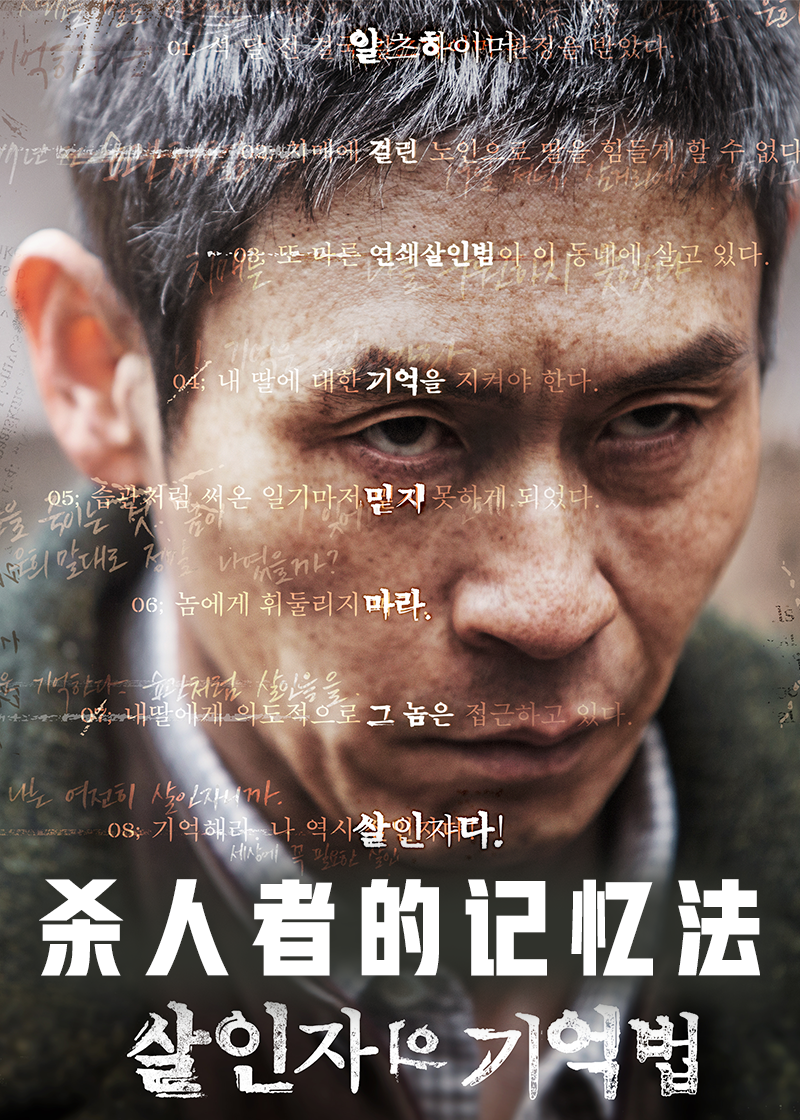 杀人者的记忆法封面图