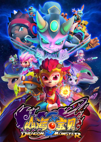 山海宝贝第二季封面图