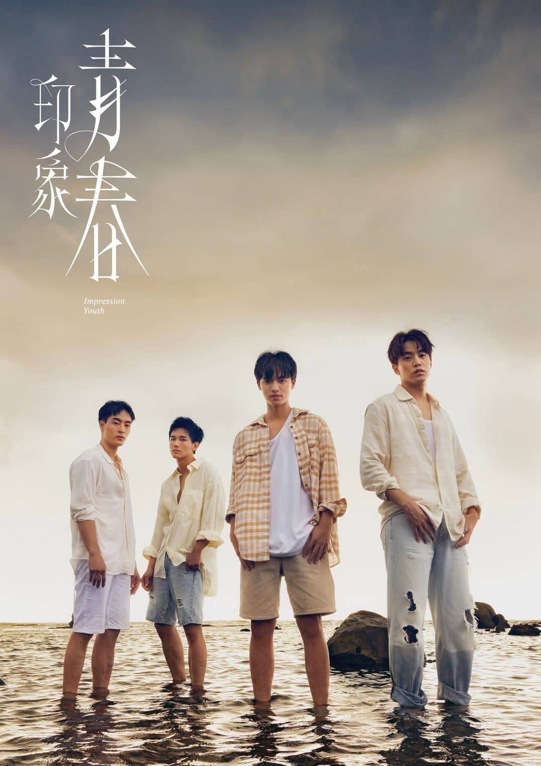 印象·青春封面图