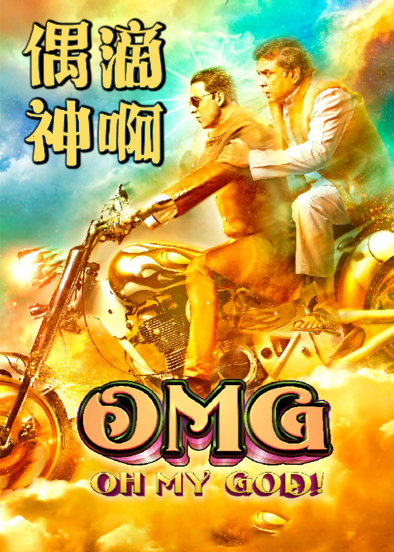 偶滴神啊封面图