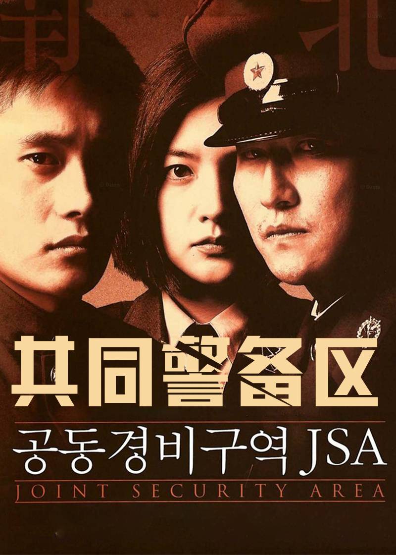 共同警备区封面图