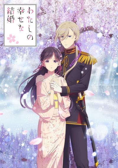 我的幸福婚姻第二季封面图