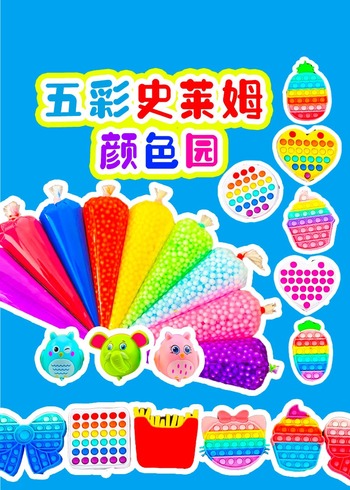 五彩史莱姆颜色园封面图