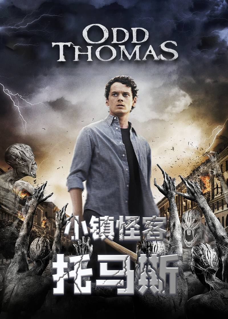 小镇怪客托马斯封面图