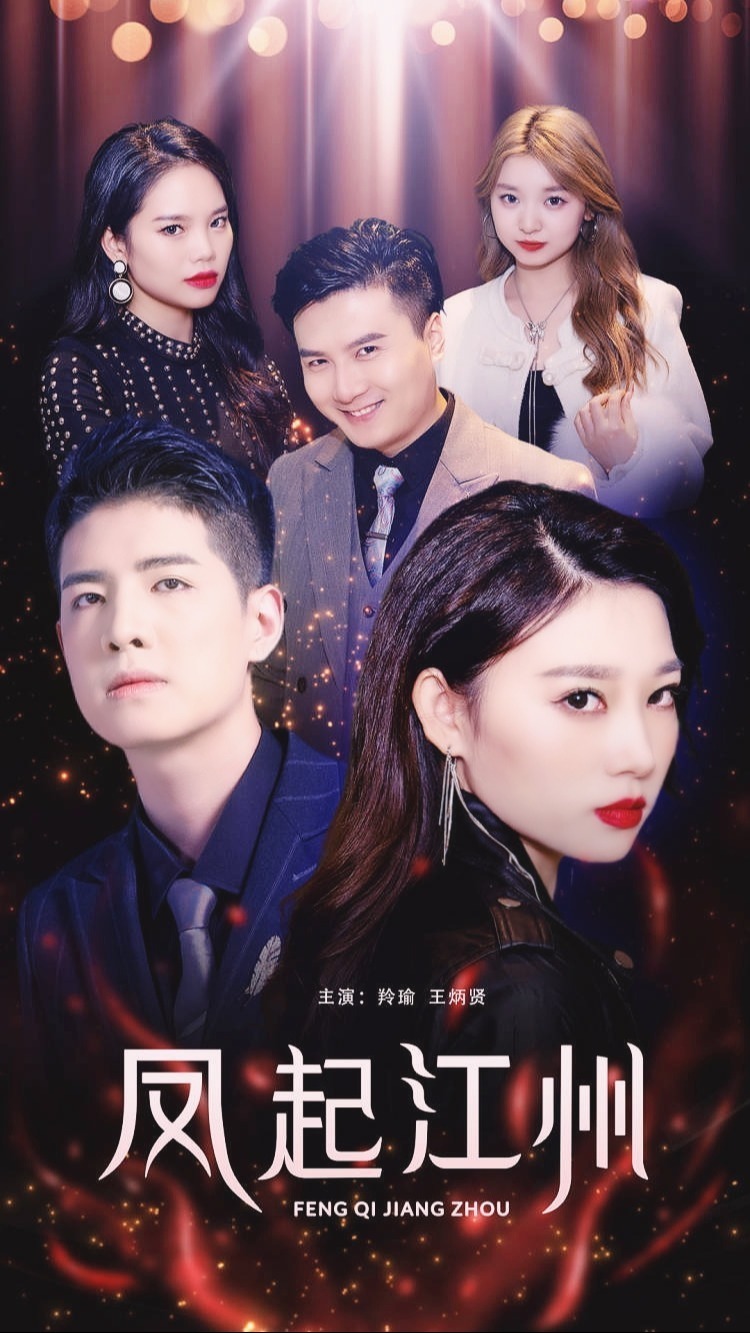 凤起江州封面图