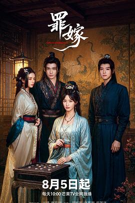 罪嫁封面图