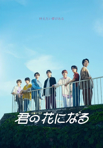 成为你的花封面图