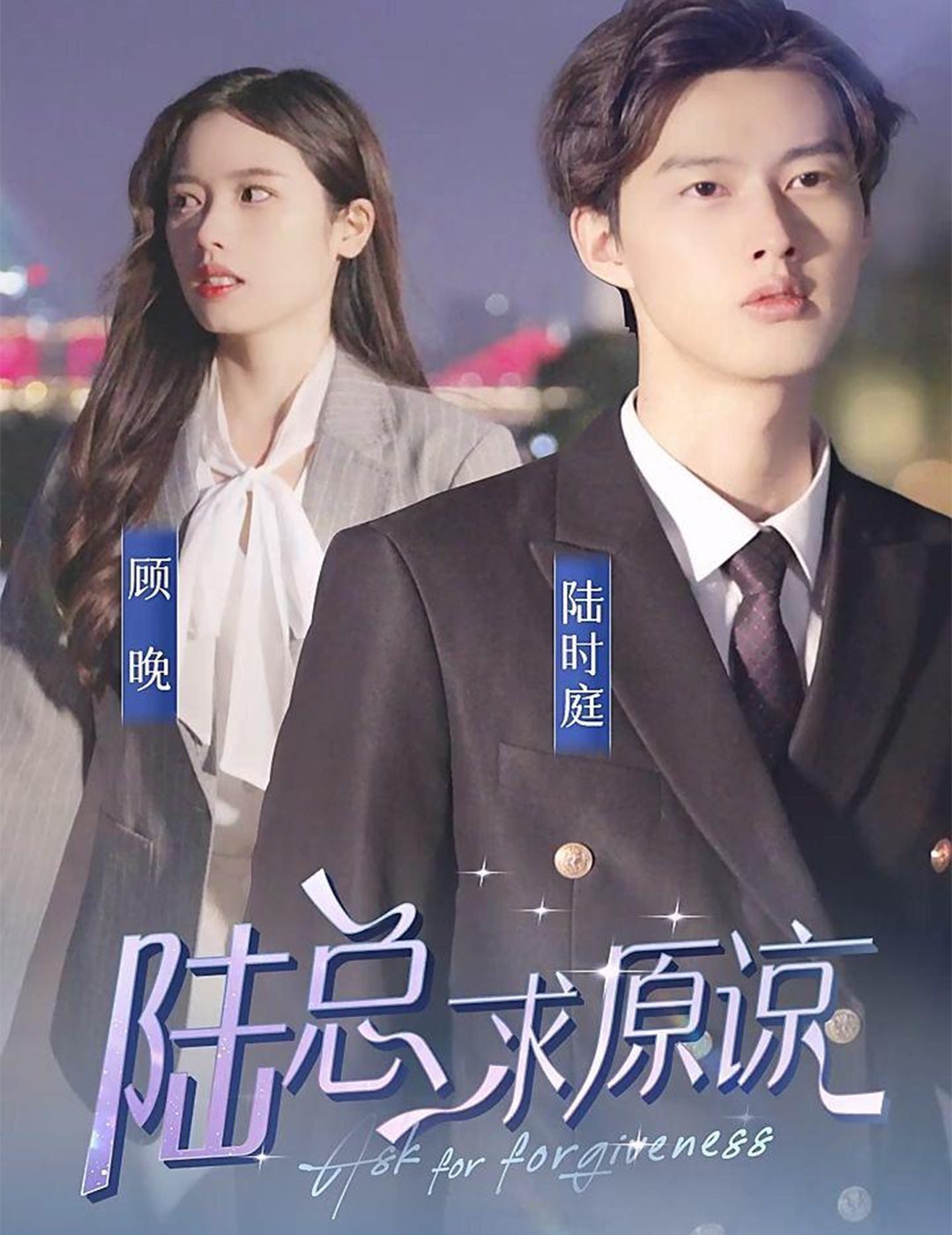 离婚后，陆总下跪求原谅封面图