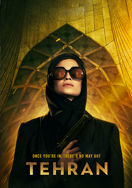 德黑兰第一季封面图