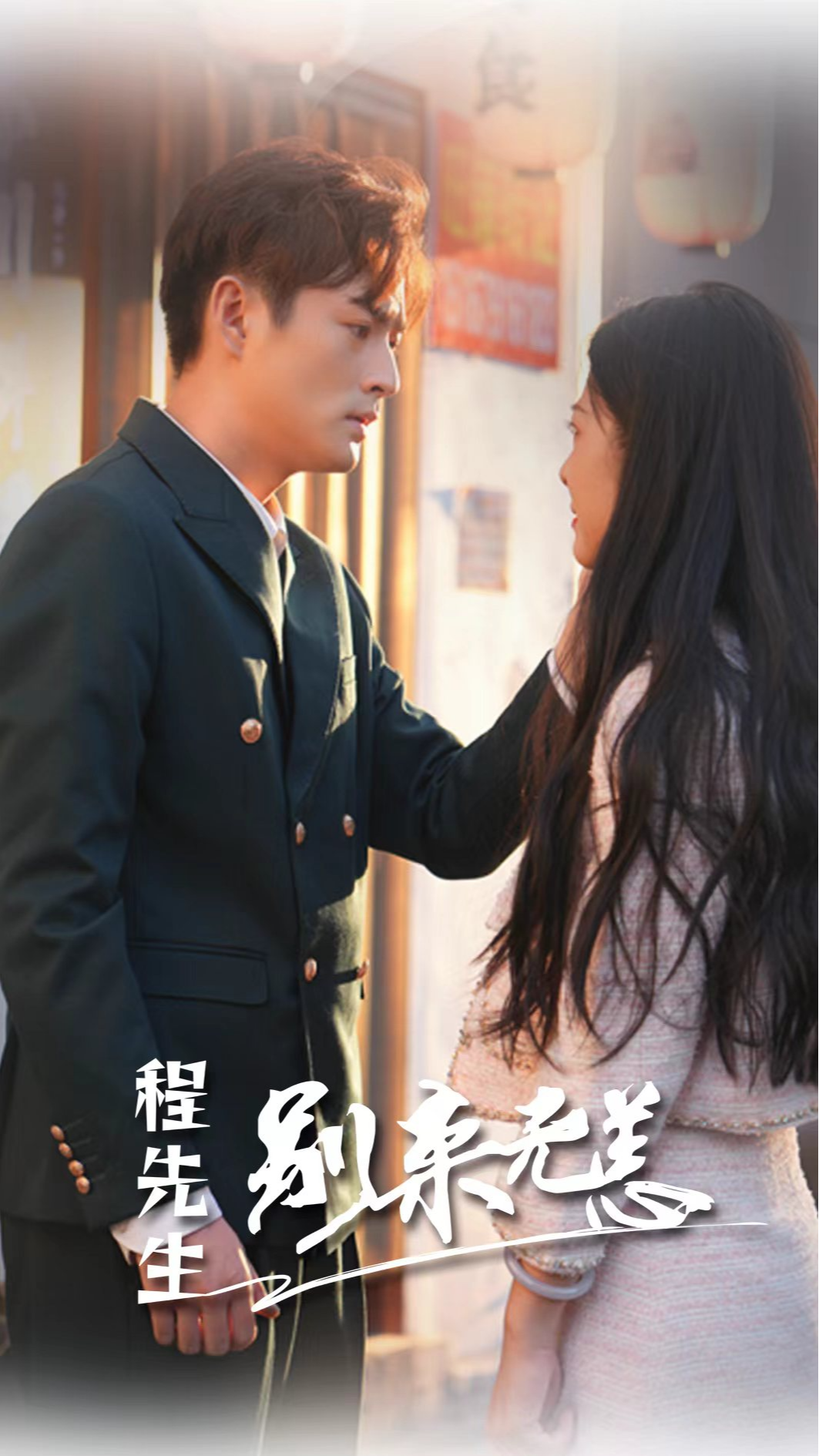 程先生别来无恙封面图