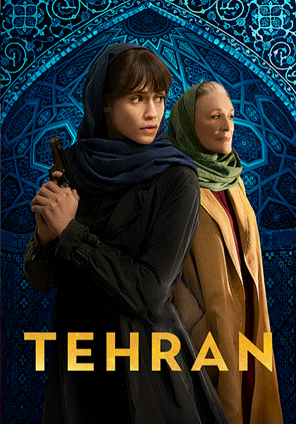 德黑兰第二季封面图