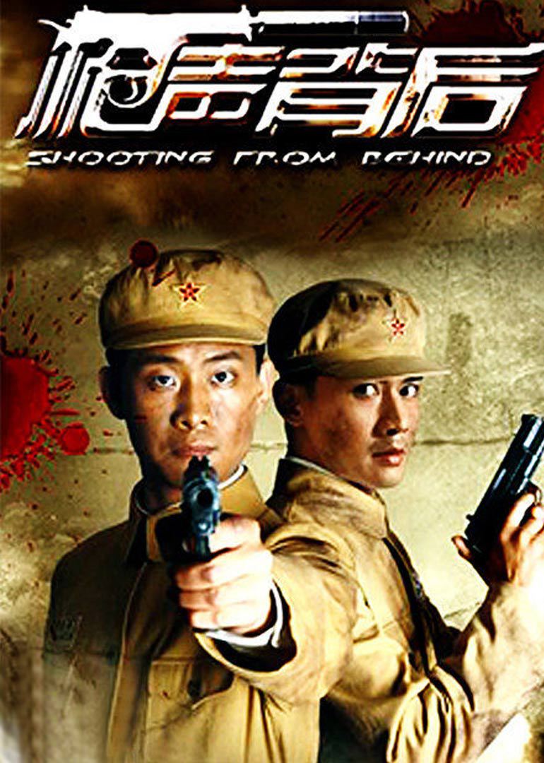 枪声背后封面图