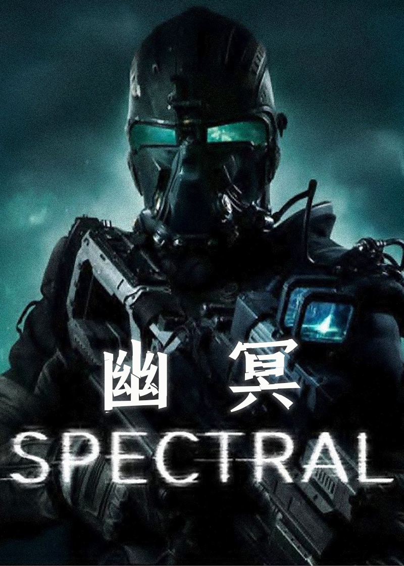 幽冥封面图