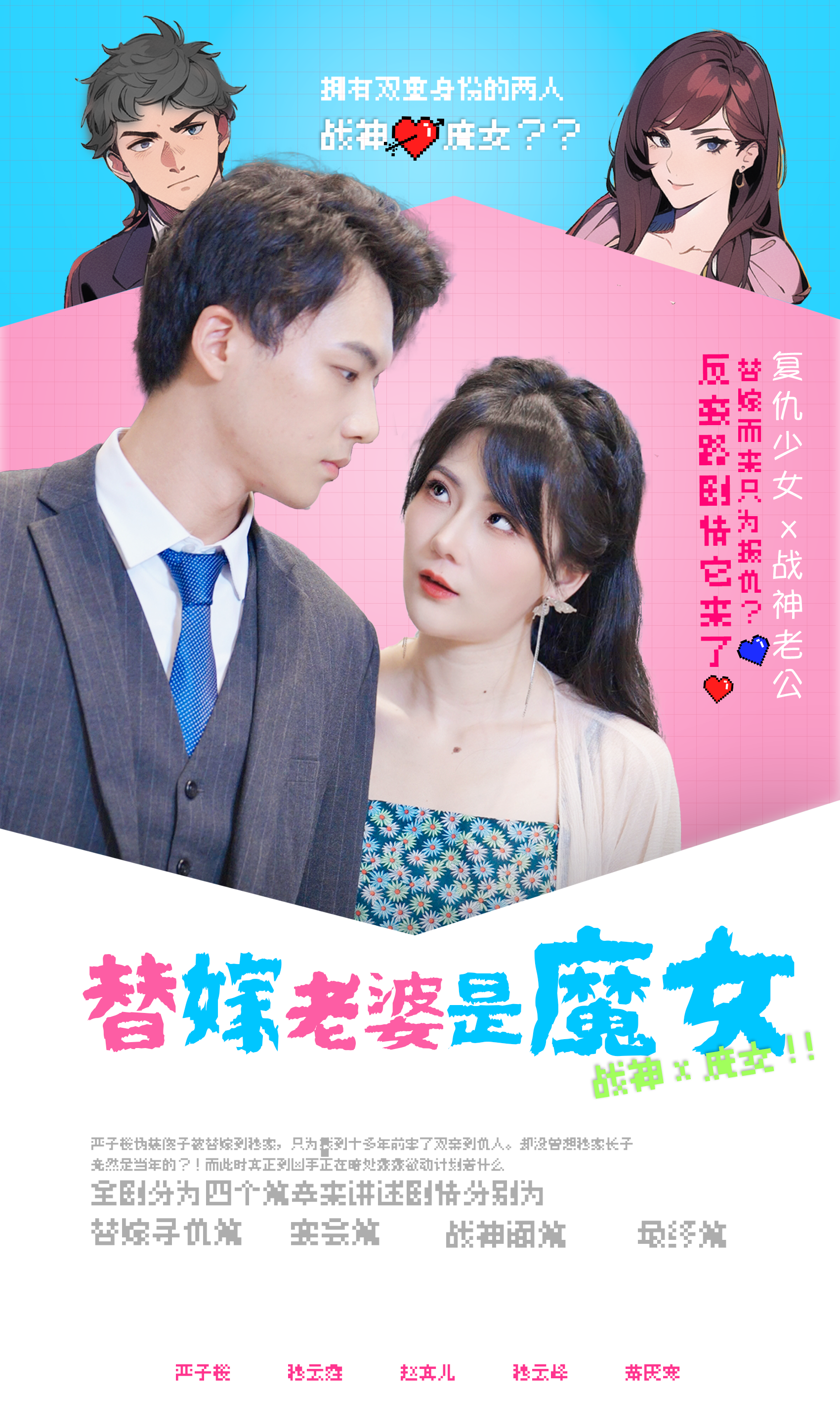 替嫁老婆是魔女封面图