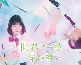 世界上最早的春天封面图