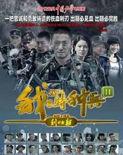 我是特种兵之利刃出鞘封面图