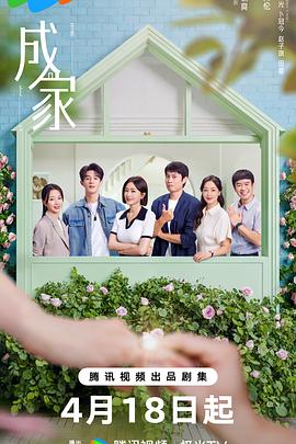 成家封面图