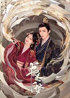 书卷一梦封面图