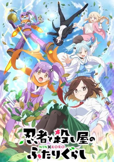 忍者与杀手二人组的日常生活封面图