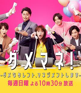 废柴经纪人—我来管理废柴的艺人封面图