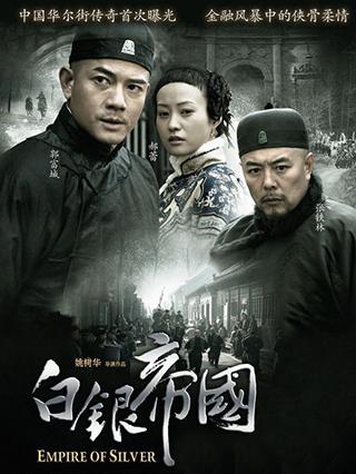 白银帝国封面图