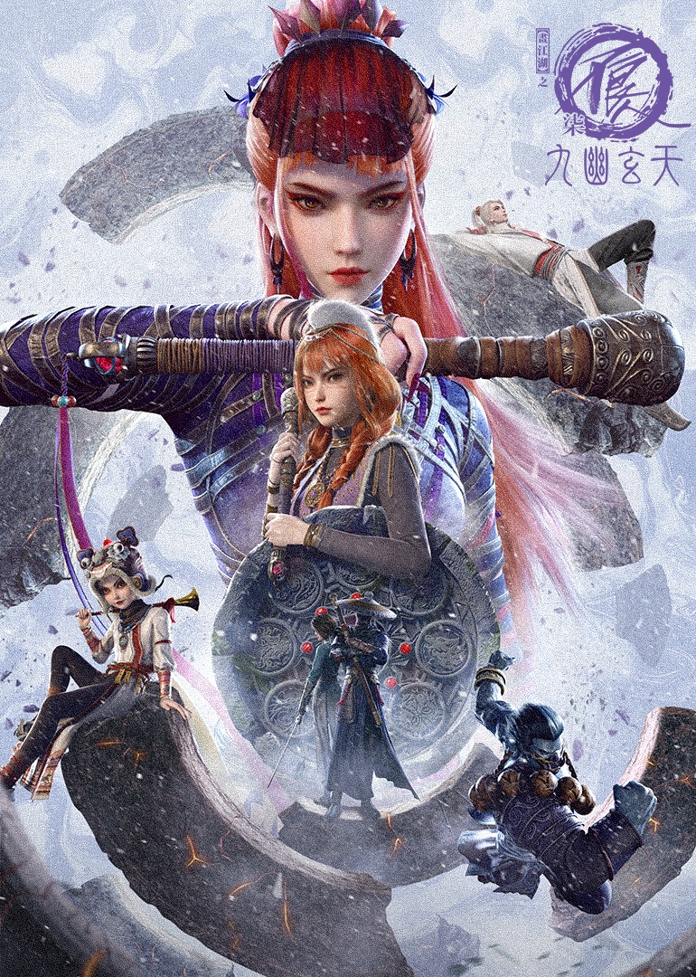 画江湖之不良人第七季：九幽玄天封面图