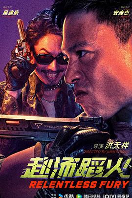 赴汤蹈火封面图