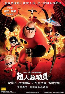 超人总动员封面图