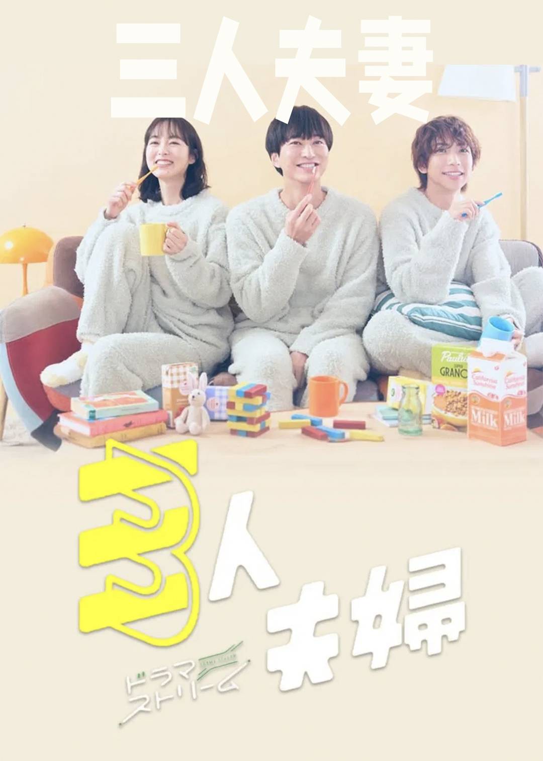 三人夫妻封面图