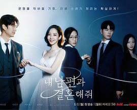 请和我的老公结婚封面图