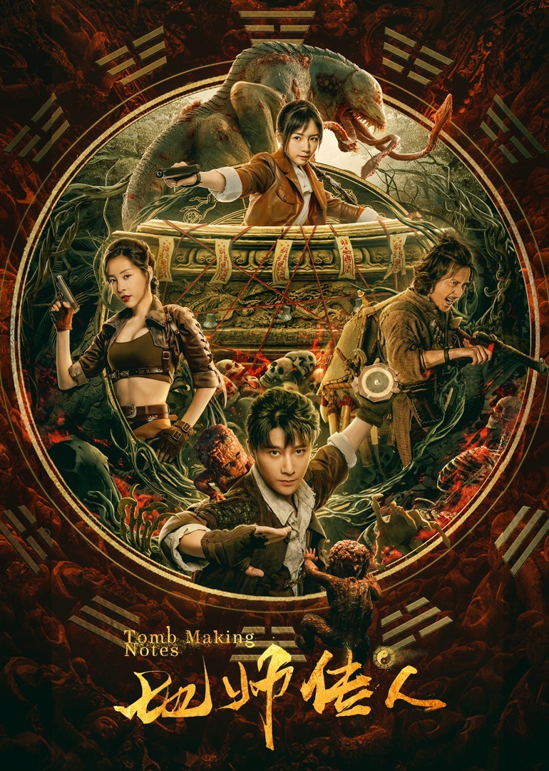 地师传人封面图