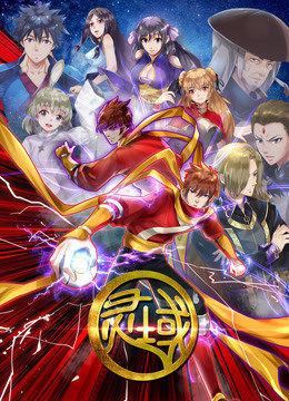 灵域追忆篇封面图