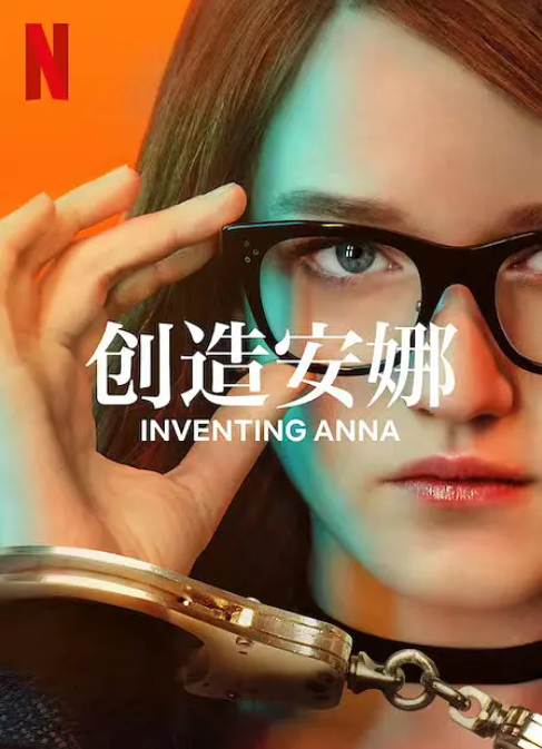 虚构安娜封面图