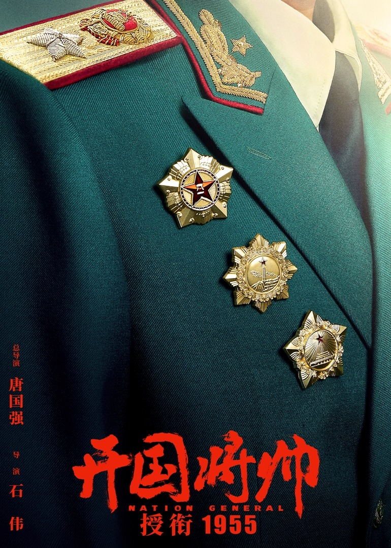 开国将帅授衔1955封面图
