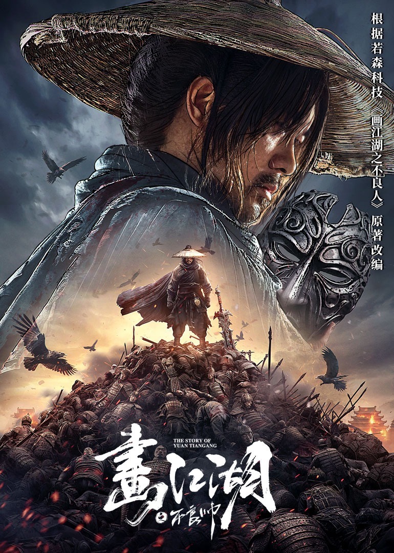 画江湖之不良帅封面图